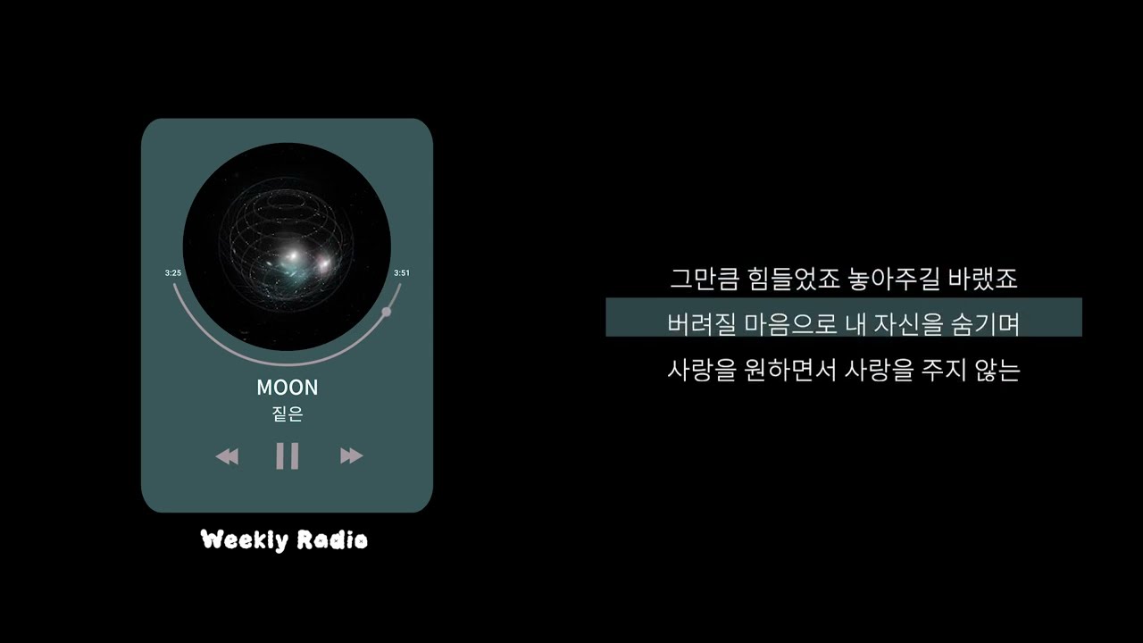 짙은 (Zitten) - MOON ｜ Lyric/가사