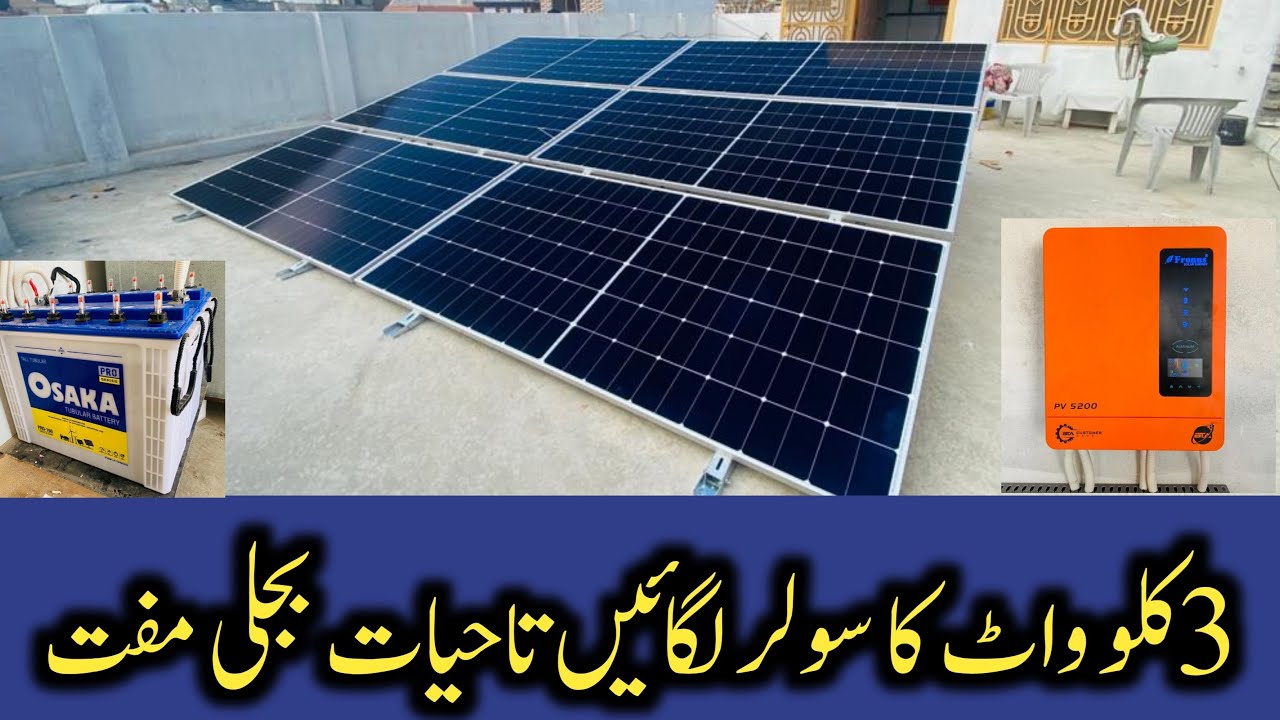 3kw Solar system Price in Pakistan in 2024 || Solar System For 1 AC Fridge Water Pump & Fans