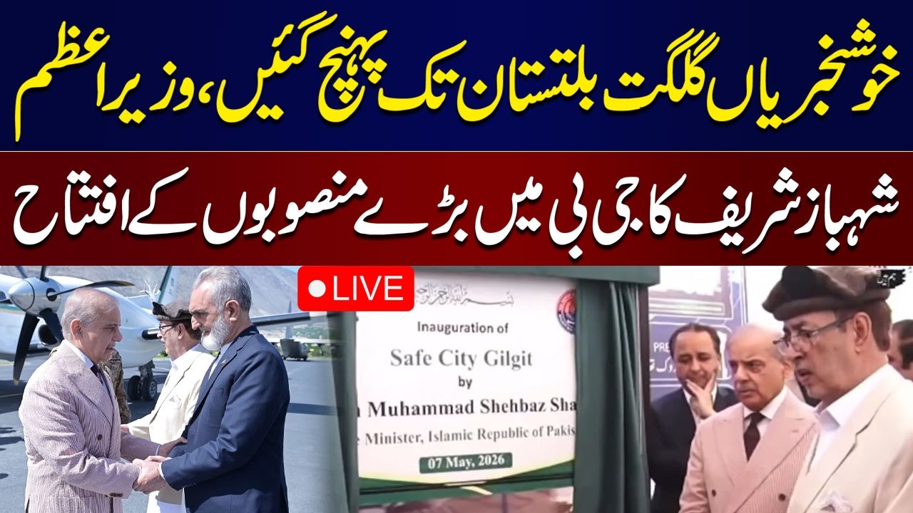 Live: PM Shehbaz Sharif Inaugurates Safe City Project In GB | Important Address | Samaa TV
