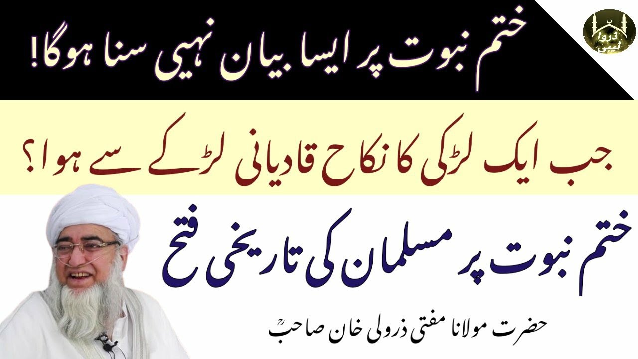 Khatm -E- Nabuwat Par Aisa Bayan Nahi Suna Hoga! || Mufti Zarwali Khan Sahab ||(Important Bayan)