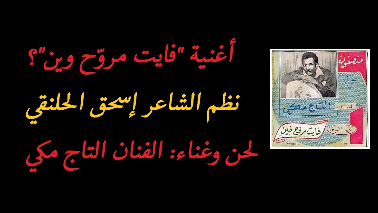 تسجيل نادر لأغنية 