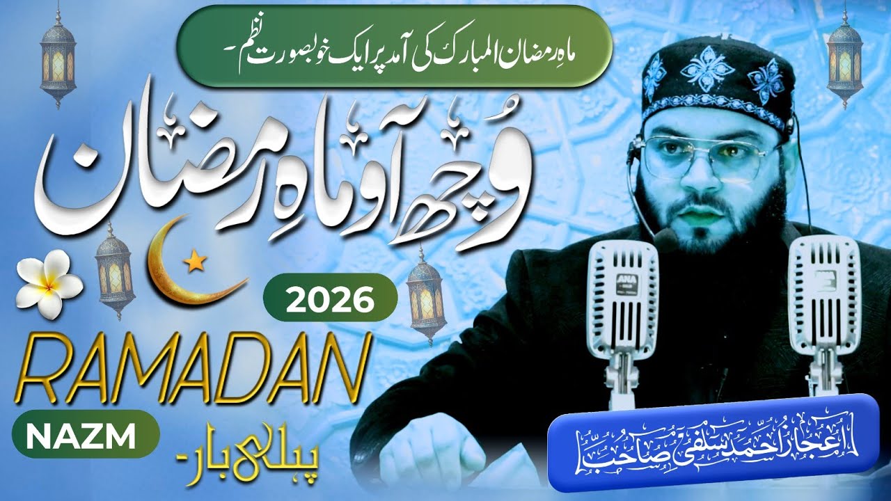 Ramadan Nazm, WUCH AAW MAHI RAMZAN | 𝑽𝒐𝒊𝒄𝒆: Br. Aaijaz Ah Salafi | Ramadan&sup2;⁰&sup2;⁶ | KASHMIRI LANGUAGE