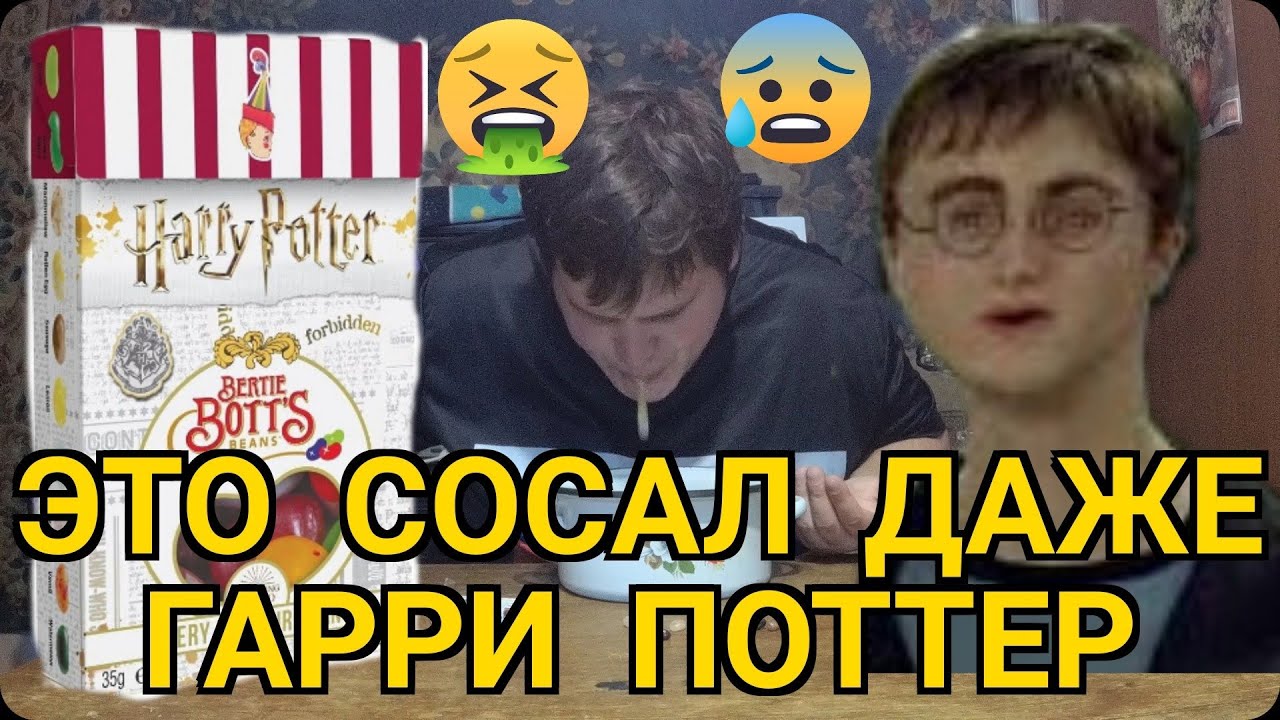 Конфеты из Гарри Поттер Jelly Belly Bertie Bott's
