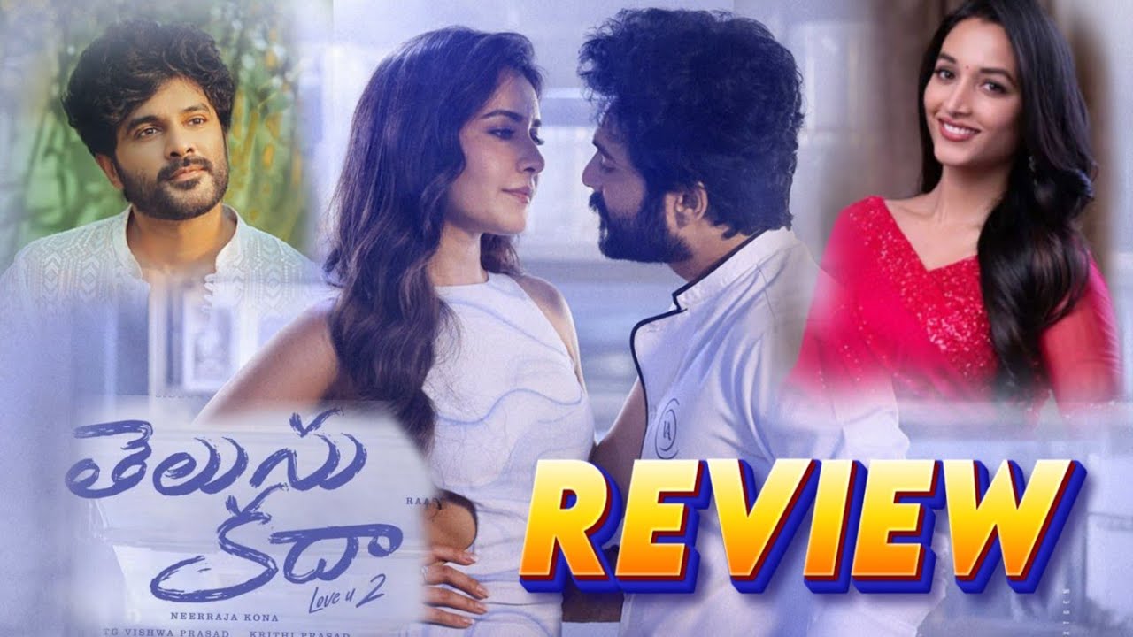 Telusu kada movie review in telugu | Telusu kada movie review and reaction 