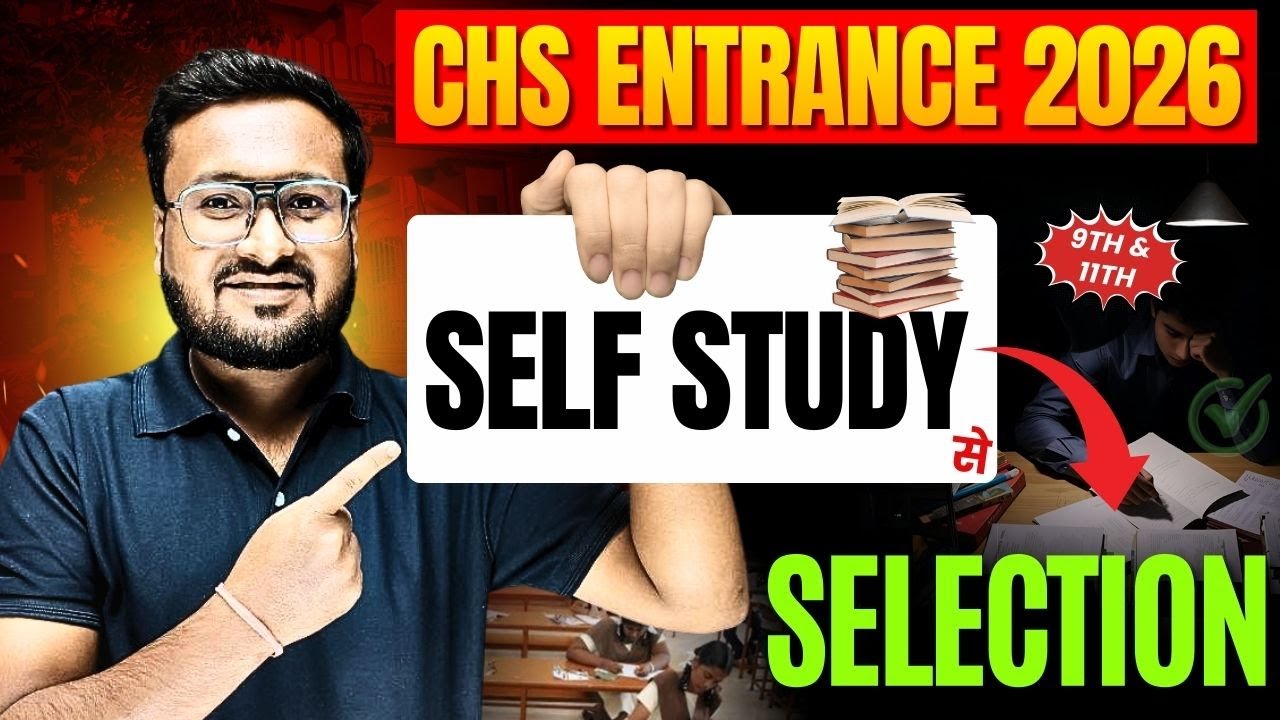 Self Study se CHS Entrance ki taiayri kaise karen ? | How to Prepare for CHS BHU Entrance Exam 2026