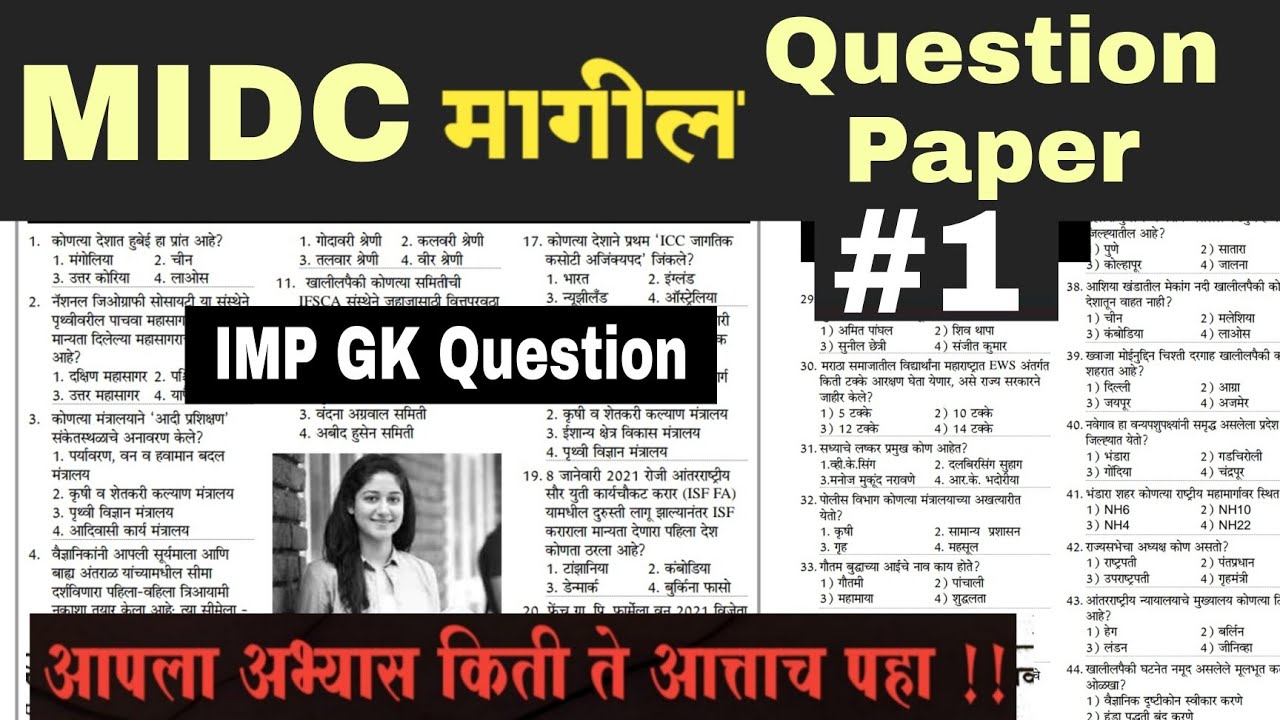 MIDC Question Paper // MIDC Previous year question paper