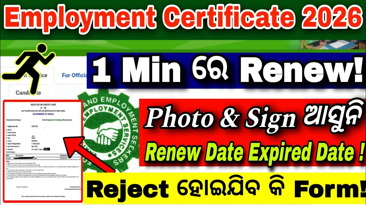 Employment Certificate Update🔥/Odisha Employment Registration Certificate 2026