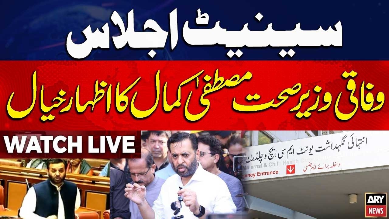 🔴 LIVE || Federal Health Mustafa Kamal Speech || Senate Session || PIMS Fire || ARY News Live