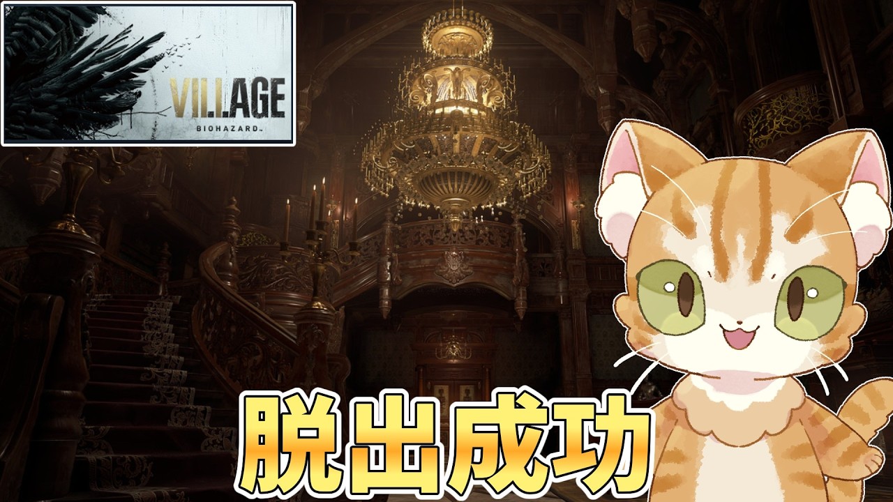 外には何がある？！BIOHAZARD VILLAGE　初見プレイだ！バイオハザード ヴィレッジ