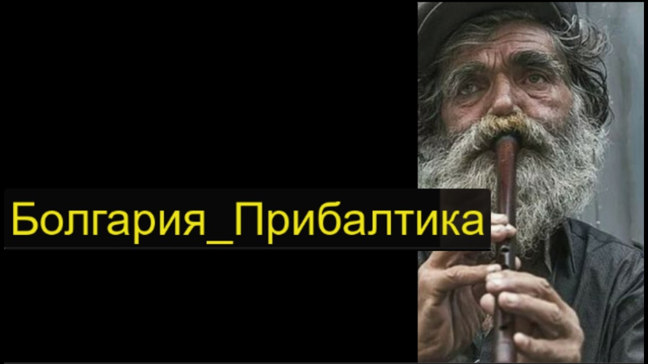 Болгария_Прибалтика № 6839