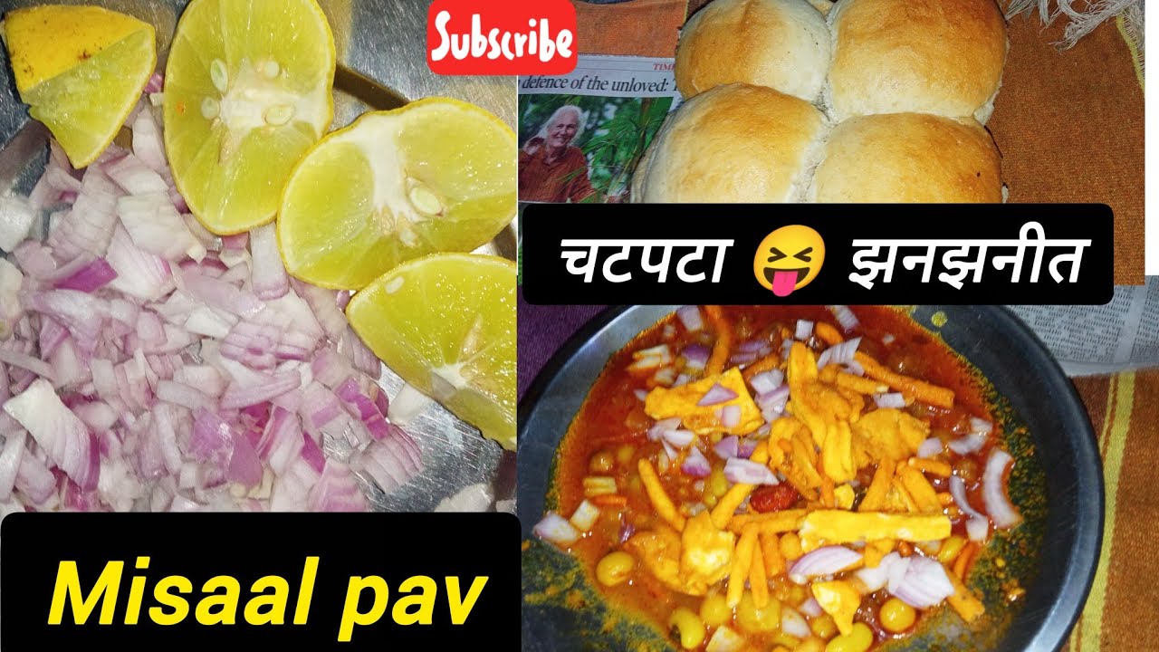 Misal Pav Recipe 😋आसान और स्वादिष्ट.. कोल्हापुर  की शान..मिसळ पाव।।#Meraj_officiale#explore..