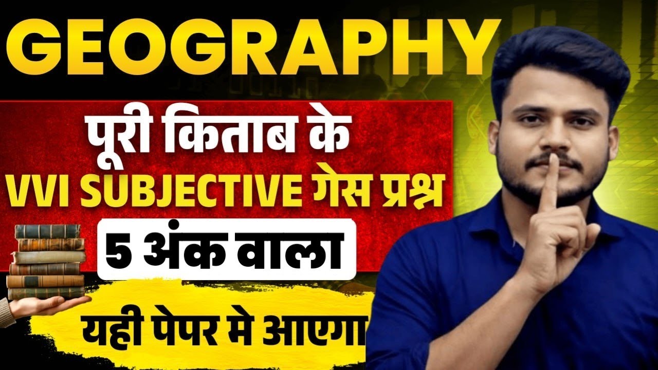 12th Geography - 5 Marks VVi Subjective Guess Question 2026 | Class 12 Geography All Long Question |