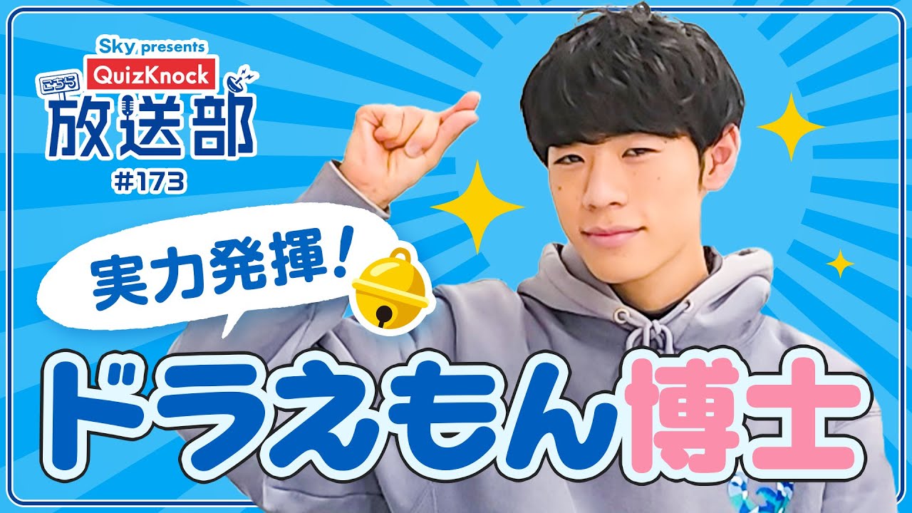 ドラえもんの帽子の謎!? 東問＆河村解説、ハッとする帽子の歴史！【QuizKnock放送部】