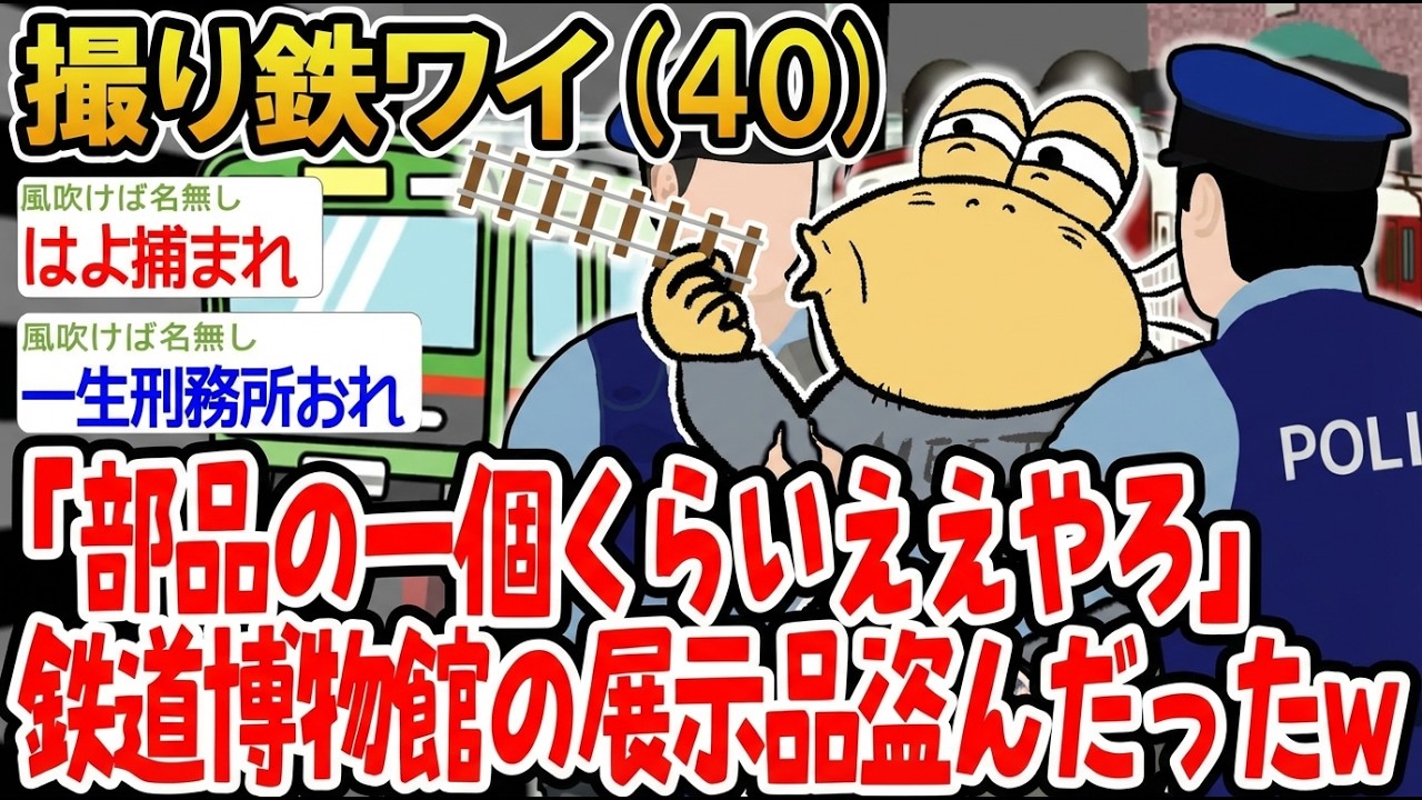 【アホの殿堂】「部品の一個くらいええやろ」鉄道博物館の展示品盗んだったw   【2ch爆笑スレ】