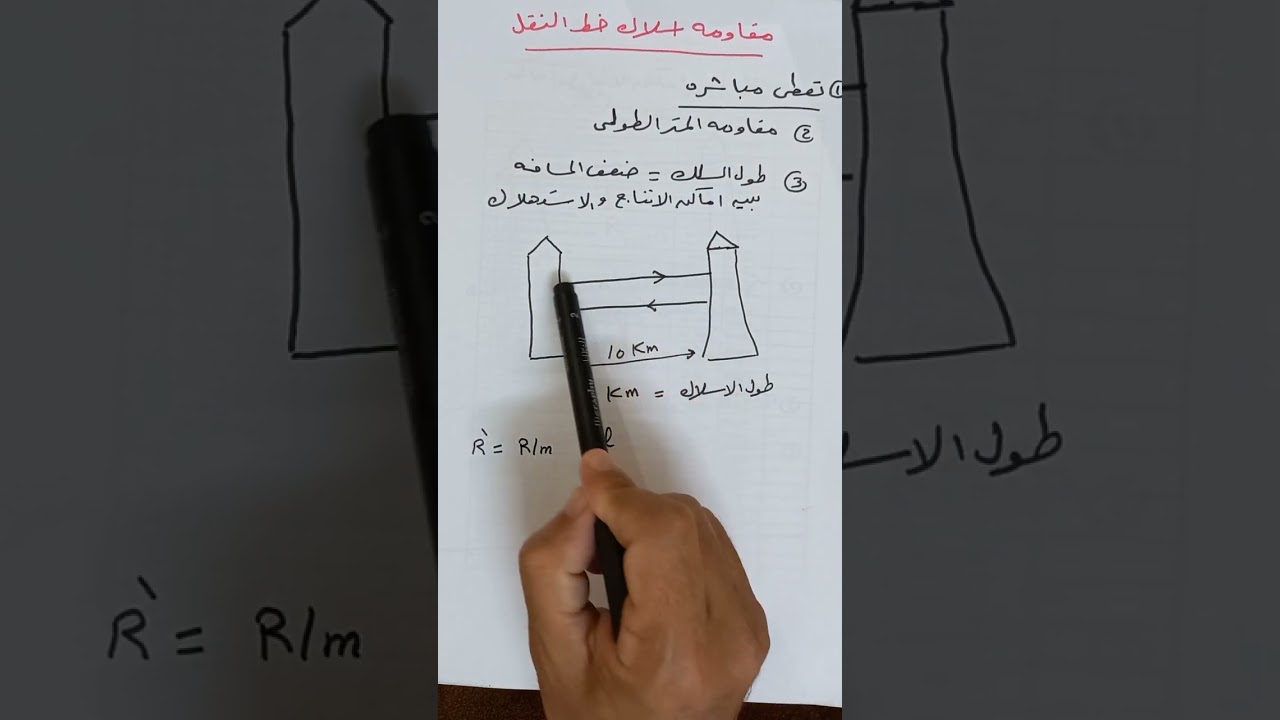 شرح نقل الطاقه الكهربيه بواسطه المحولات وحل مسأله 2023 دور اول