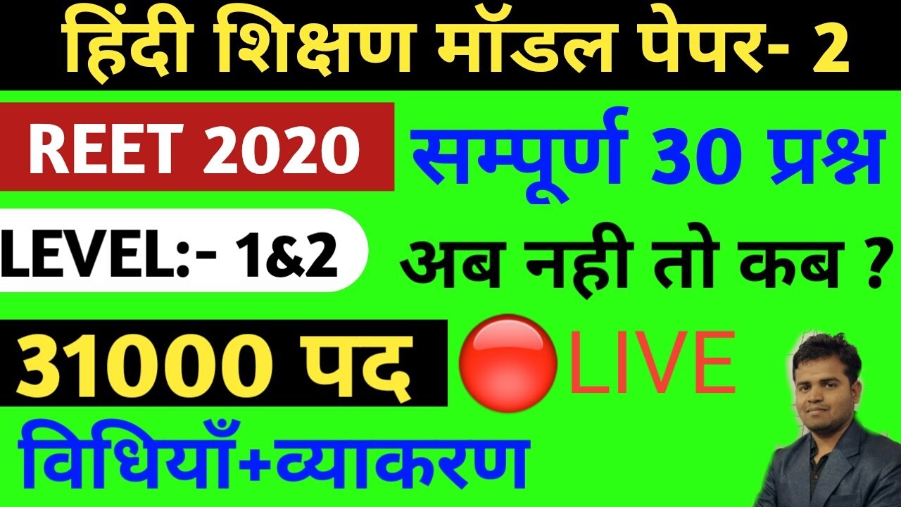 Reet 2020/ hindi model paper/reet level 1 hindi model paper/reet level 2 hidni model paper/level 1&2