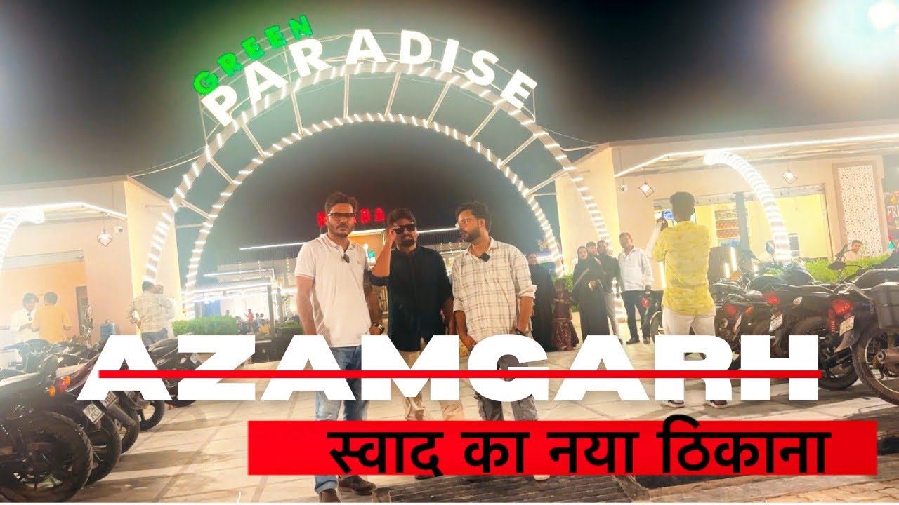Green Paradise Dhaba Azamgarh | Azamgarh New Dhaba | पूर्वांचल का जबरदस्त ढाबा  #dhaba | #azamgarh |