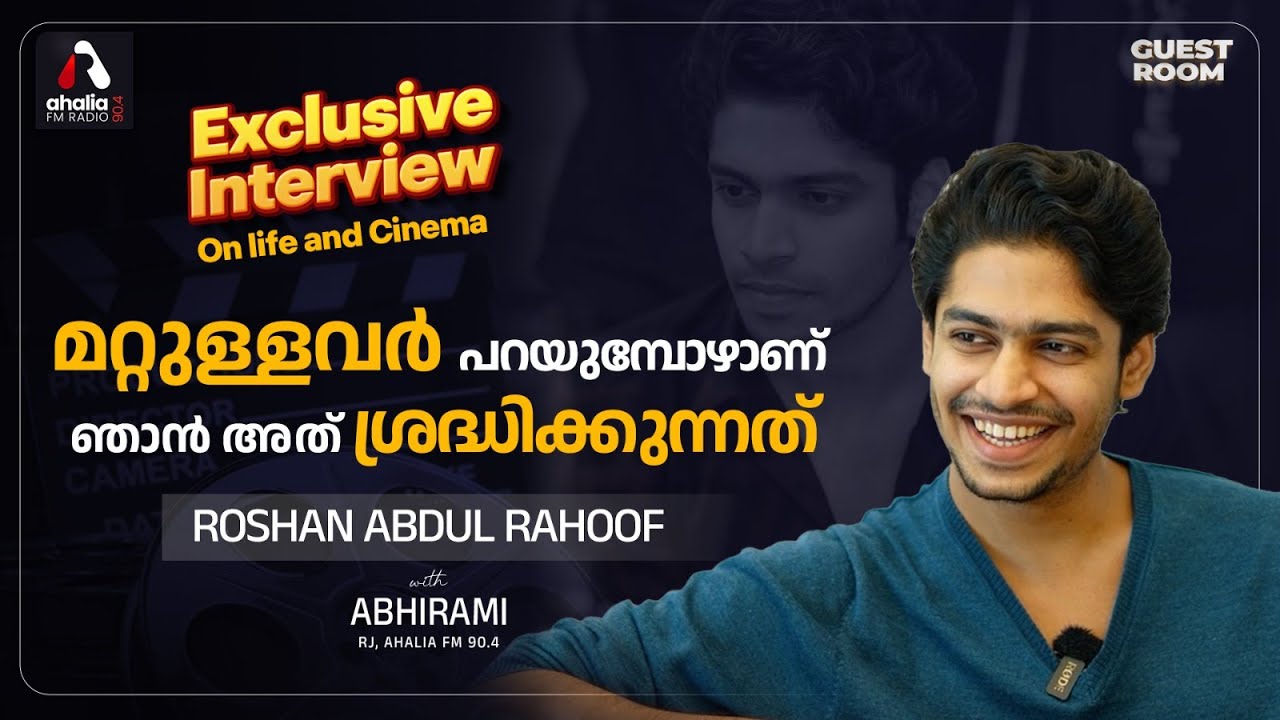 “ആദ്യ സിനിമയിൽ തന്നെ എല്ലാം അനുഭവിക്കേണ്ടി വന്നു ” |Roshan Abdul Rahoof | Exclusive Interview