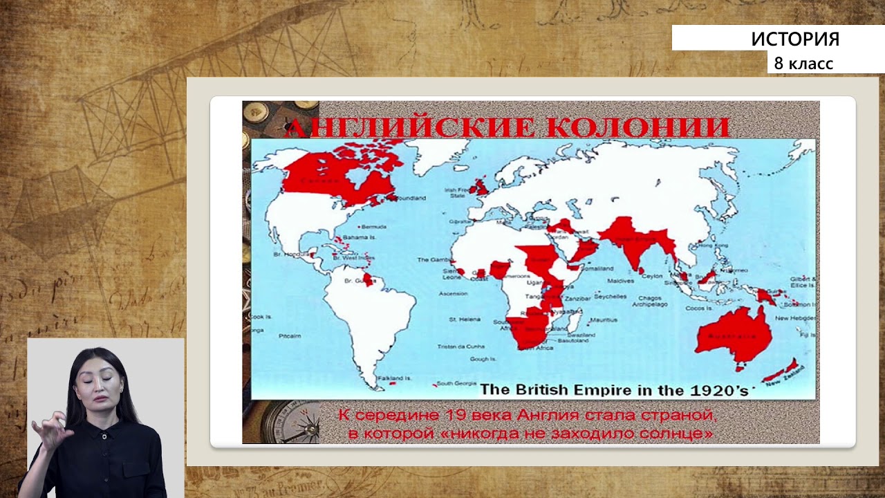 8-класс |  История |  Великобритания. Франция
