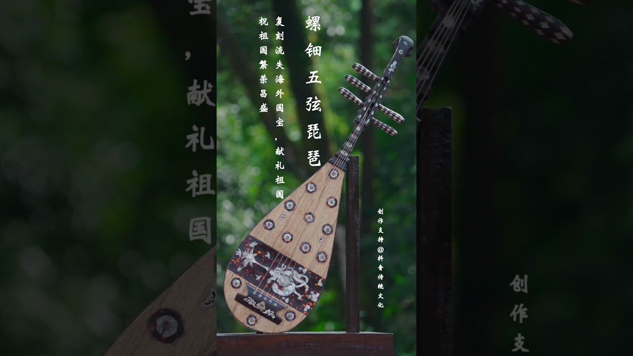 Recreating the Lost Five-String Pipa | A Tribute to China&rsquo;s Cultural Heritage