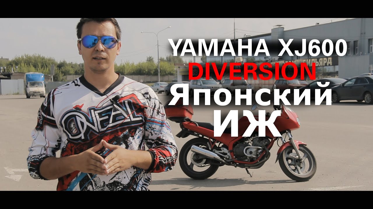 YAMAHA  XJ600 S Diversion -Японский ИЖ / YAMAHA  XJ600 S Diversion review