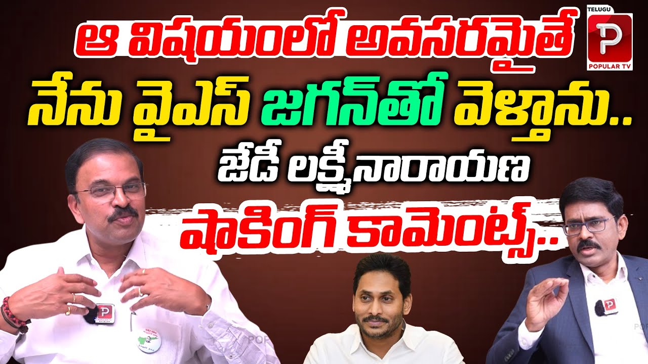 JD Lakshmi Narayana Shocking Comments On YS Jagan | AP Special Status | PM Modi | Telugu Popular TV