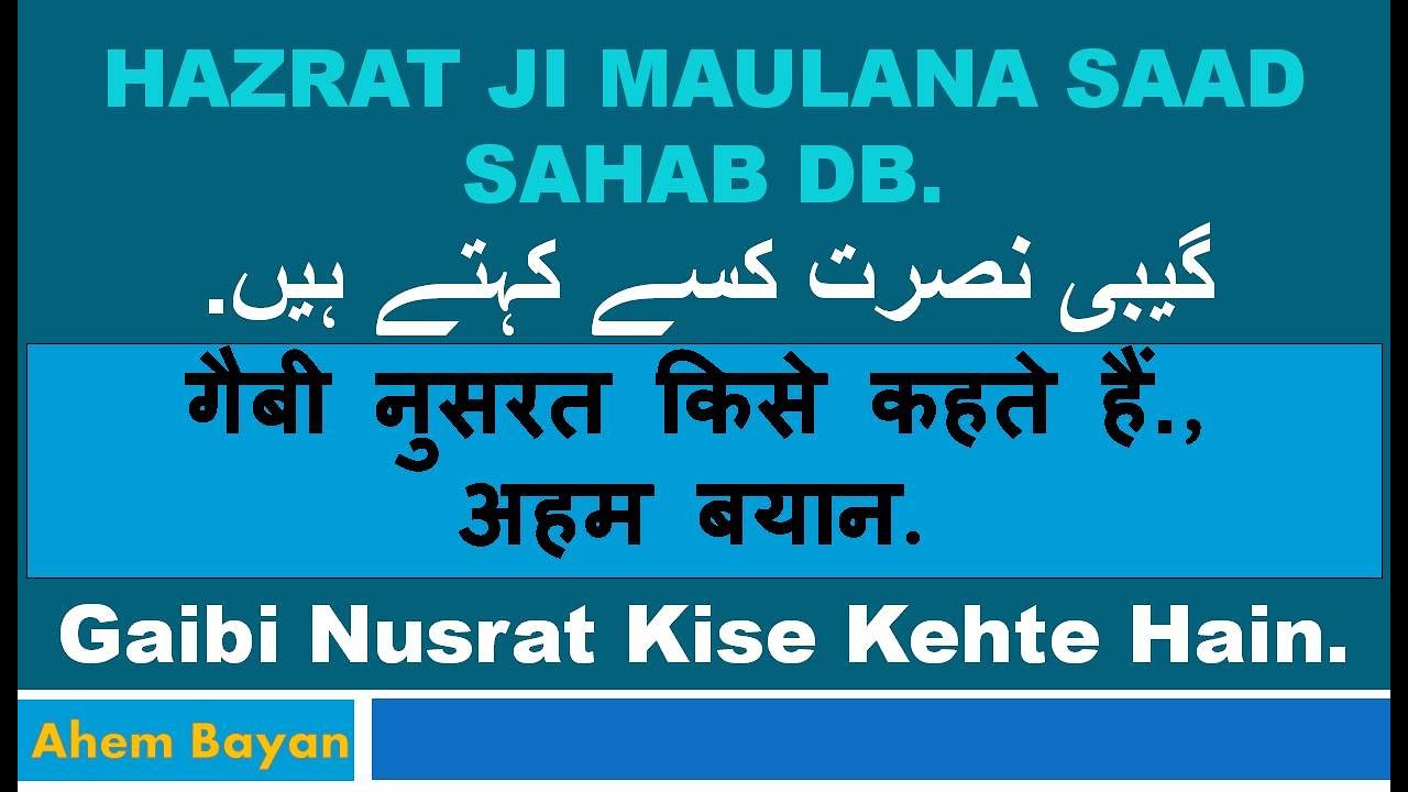 Hazrat Ji Maulana Saad Sahab DB.