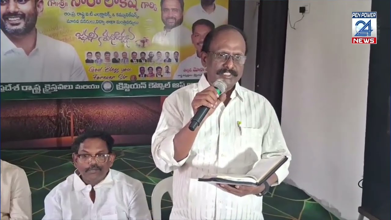 యువగళం పాదయాత్రతో అధికారంలోకి టీడీపీ కూటమి – పాస్టర్ మోసా అబ్రహం