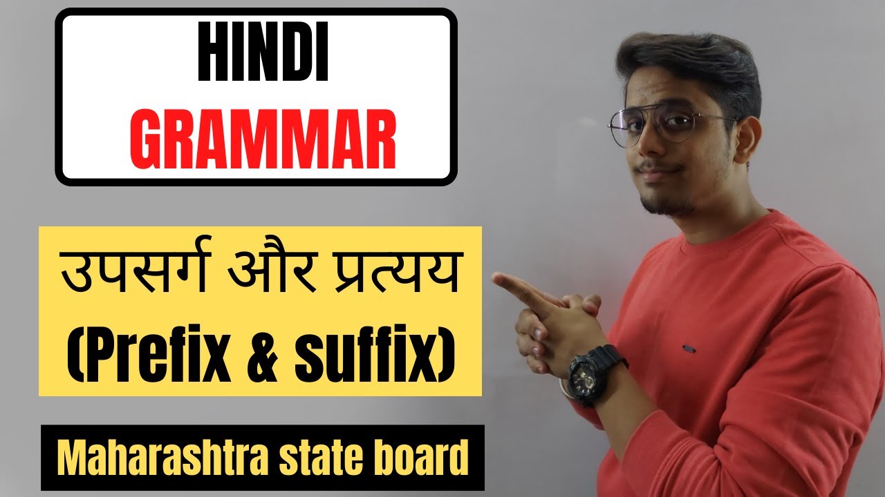 उपसर्ग और प्रत्यय- HINDI GRAMMAR | TYPES OF प्रत्यय | USES OF उपसर्ग |