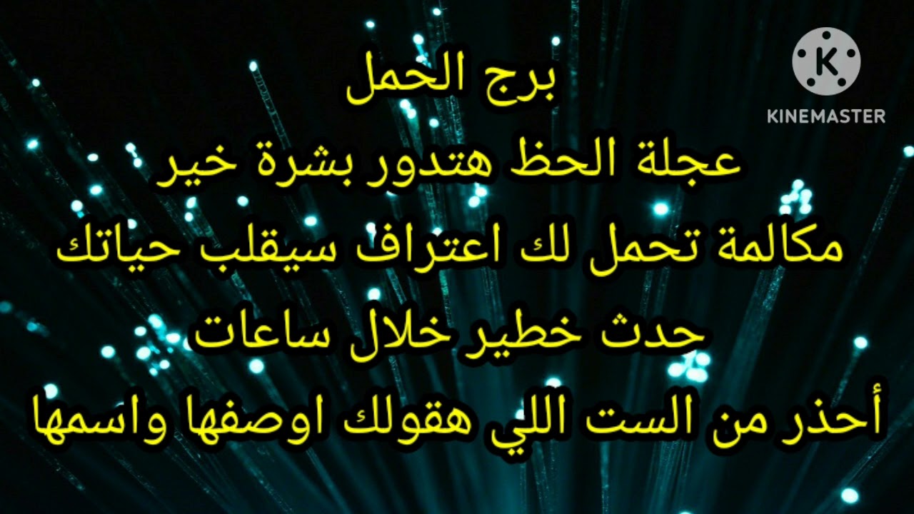 برج الحمل عجلة الحظ هتدور بشرة خير