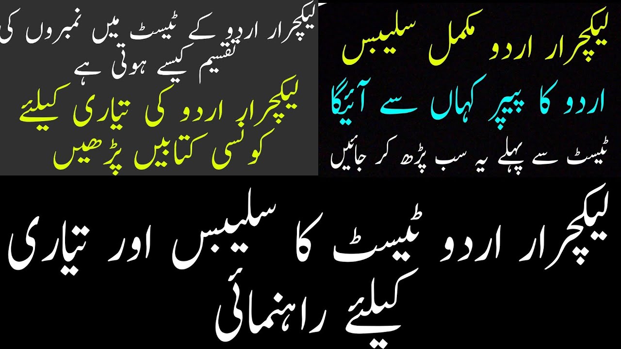 PPSC Lecturer Urdu Test Syllabus Marks Division  Recomended Books | Lecturer Urdu Complete Guidance