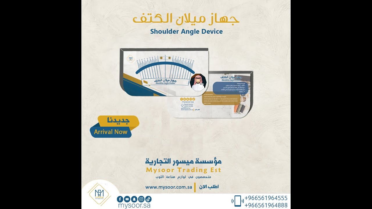 جهاز ميلان الكتف من شركة ميسور التجارية | Shoulder Angle Device #تفصيل_ثياب #خياطة_رجالية #تطريز