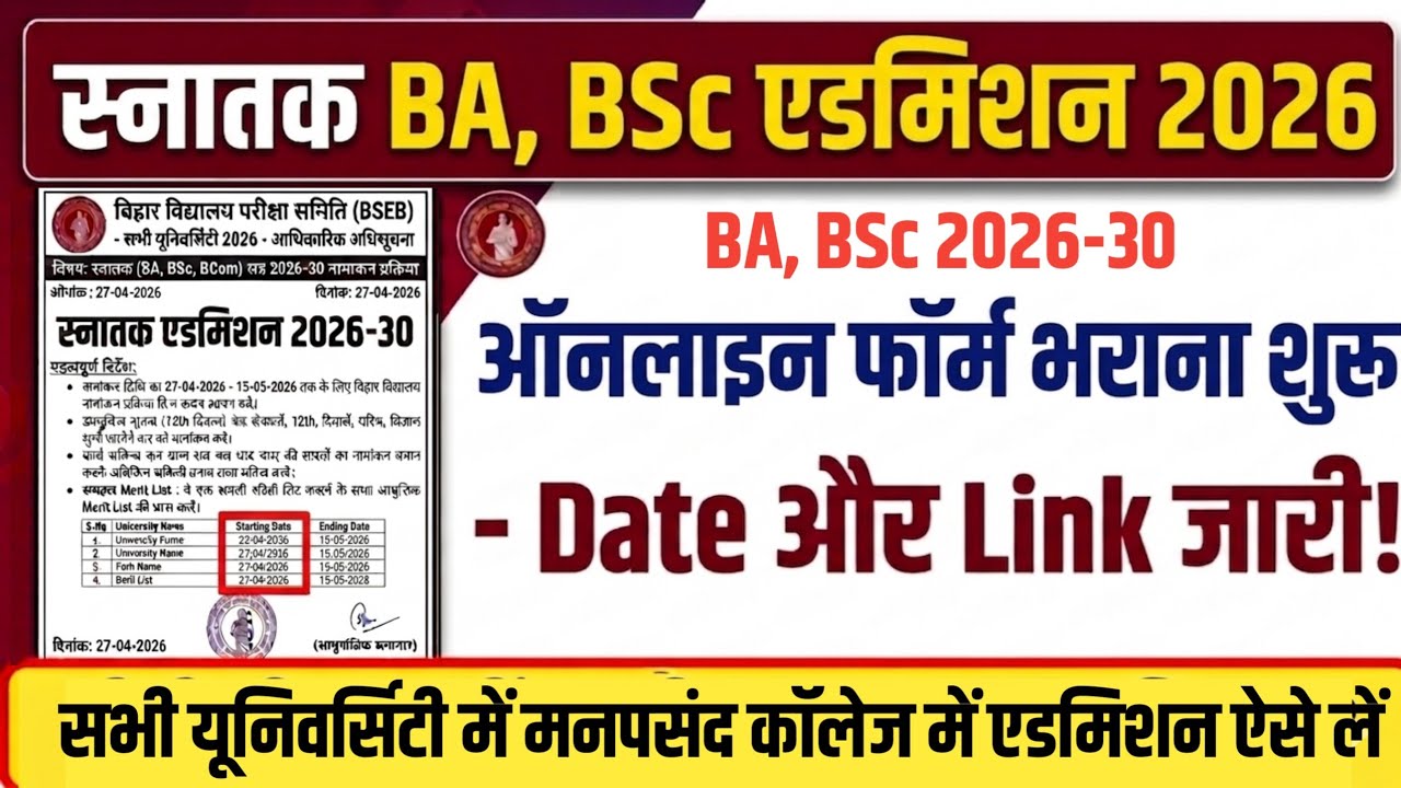 Bihar BA, BSc Admission 2026 Online Started: University Date Released: When will Bihar Ug Admissi...