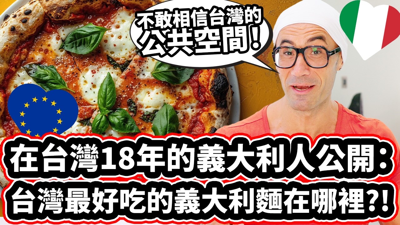 義大利專業舞者不敢相信:台灣對公共空間的利用太厲害了! 🇮🇹❤️💃「舞蹈文化比義大利還強?!」Italian Can Not Believe The Dance Culture Of Taiwan!