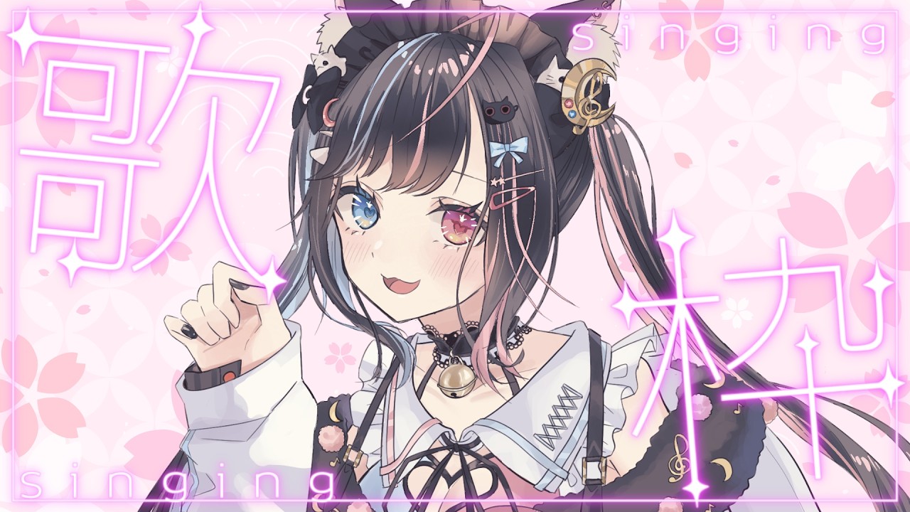 【#歌枠 /#karaoke 】卒業ソング歌枠！【#月猫ロゼ/#新人vtuber 】