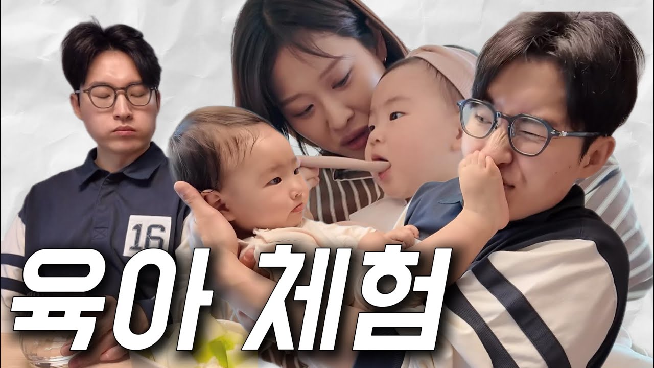 육아준비 VLOG 미리 육아체험👶🏻 하는 날