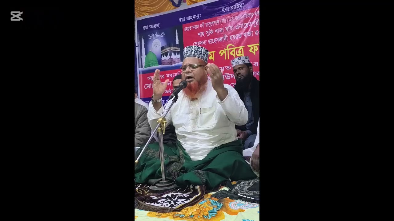 🔴 হায়দার পুর দরবার শরীফ, সিরাজগঞ্জ