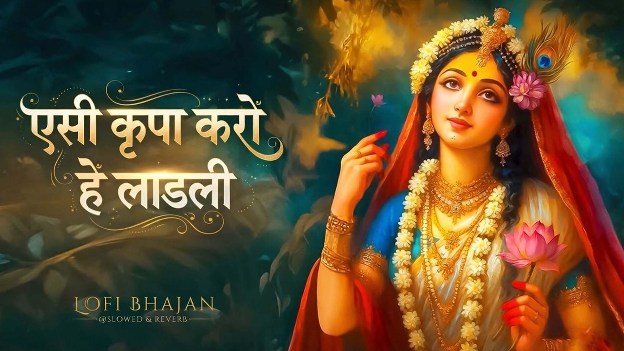 एसी कृपा करो है लाडली - Lofi Version of Aesi Kripa Karo Hai Ladali - Radha Rani Lofi Bhajan