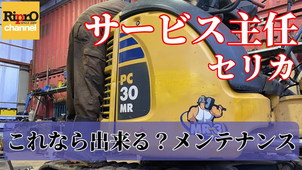 PC30MRのメンテナンス！500時間でやななきゃいけない！わかりやすい解説に感謝！セリカよろしく！