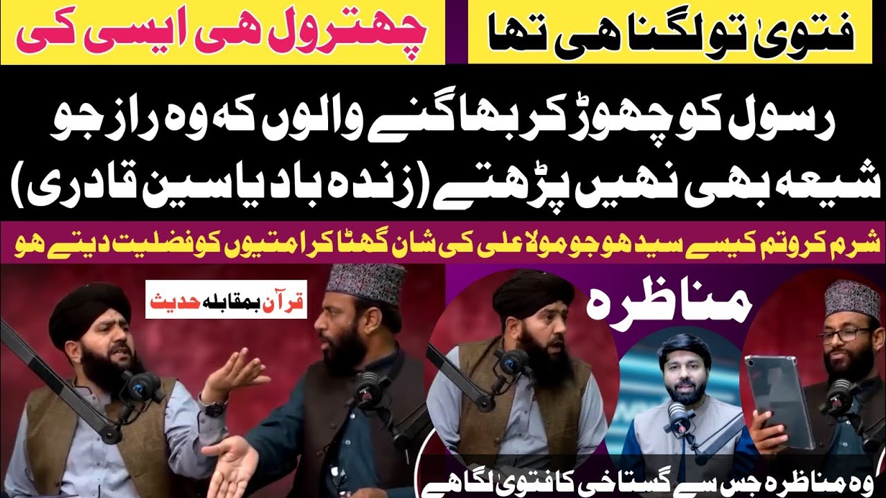 Allama Yasin Qadri | Owais Rabani Podcast | Syed Zulfiqar Shah Gilani | Shia Sunni Debate | Munazra