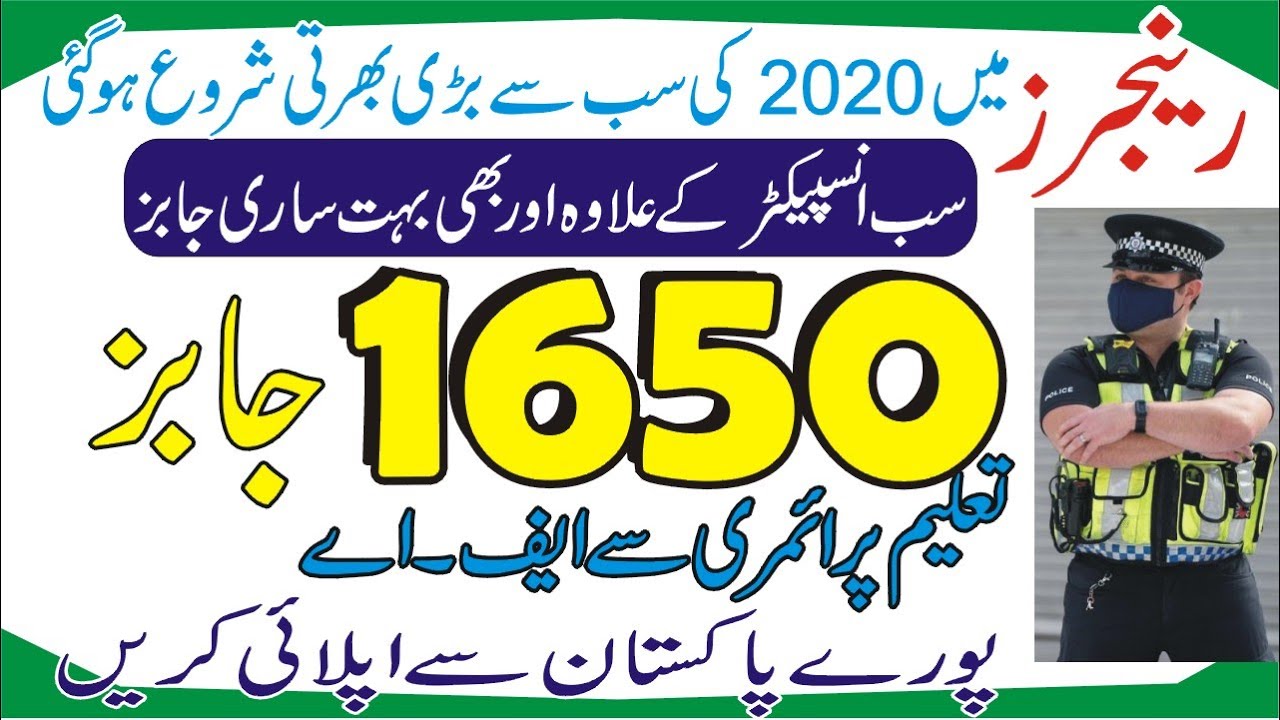 Pakistan Rangers Jobs 2020 Ranger Jobs | Join Pakistan Rangers as Sub Inspector KPK Punjab Sindh