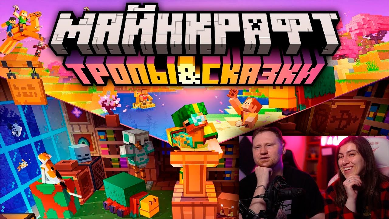 Майнкрафт 1.20 