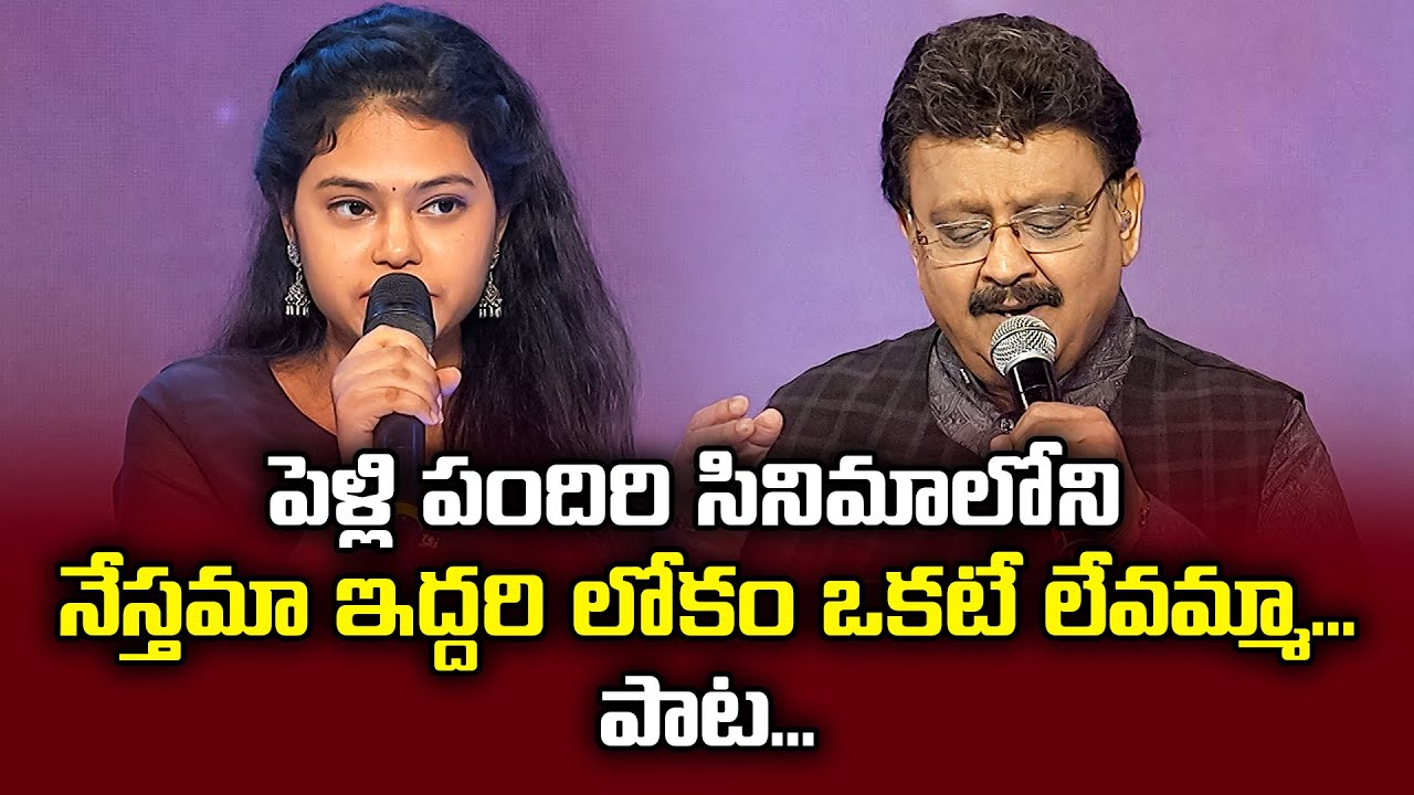 Nestama Iddari Lokam Song | Ramya Behara , SP Balu Performance | Swarabhishekam | ETV