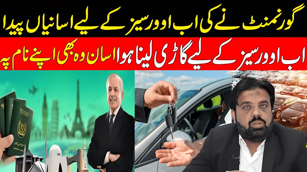 Big Relief for Overseas Pakistanis! Govt Makes Car Buying Easy in Own Name | New Rule