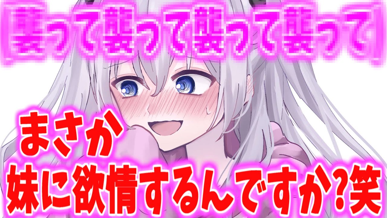 【ゆっくり茶番劇】　塩対応の妹は無防備を装って何とか俺に襲われたい！？