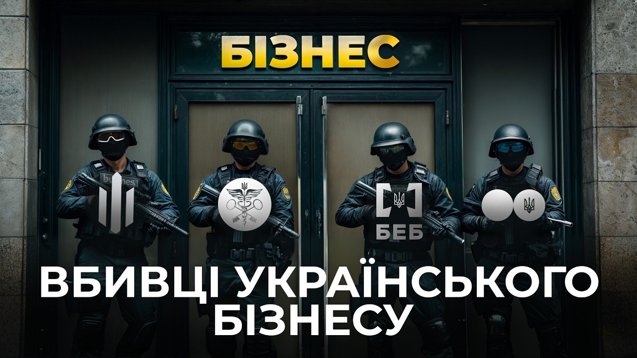 Как налоговая и таможня убивают бизнес в Украине. Презумпция виновности налогоплательщика | Цена гос