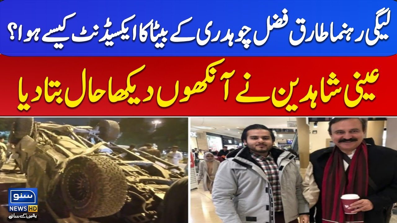 How Tariq Fazal Ch's Son Got Involved in Road Crash? Eye witness explains | Suno News HD
