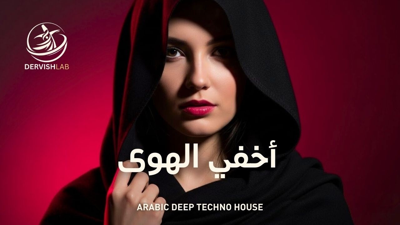 ابن الفارض – أخفي الهوى | Deep House / Techno Mix 2026 | Arabic Sufi Vibe