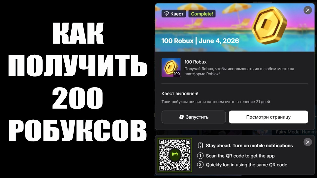 КАК ПОЛУЧИТЬ 200 РОБУКСОВ В РОБЛОКСЕ В МЕДАЛ ТВ