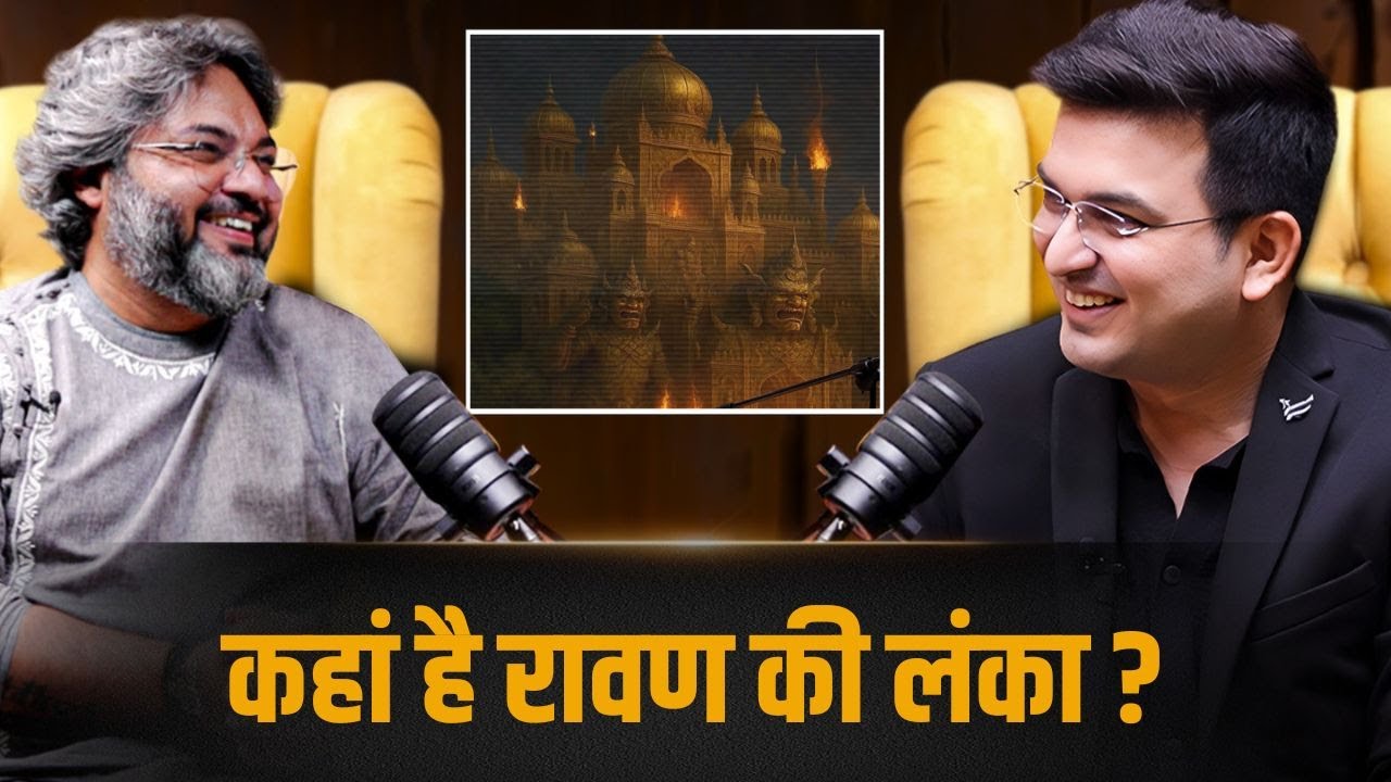 श्रीलंका में नहीं तो कहां है रावण की लंका ? | Shubhankar Mishra | Akshat Gupta